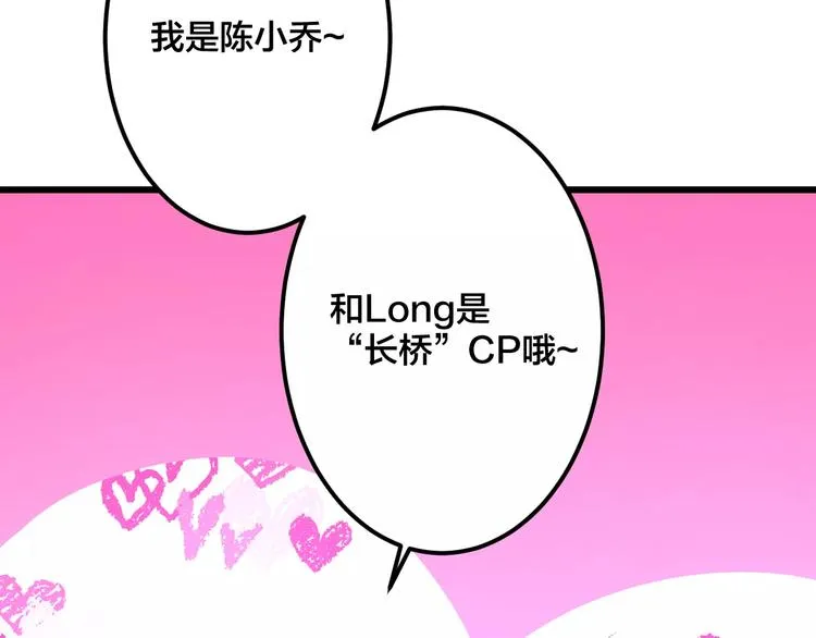 第13话 炒作cp 第11页