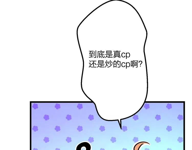 第13话 炒作cp 第16页
