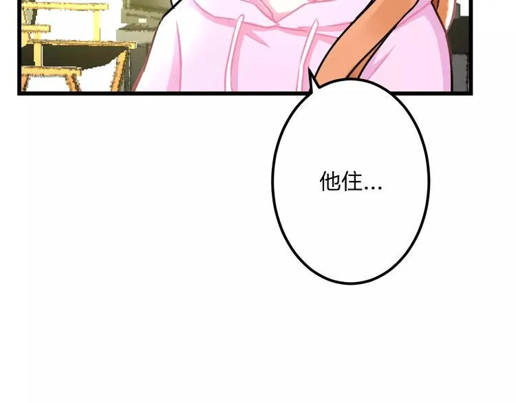 第13话 炒作cp 第23页
