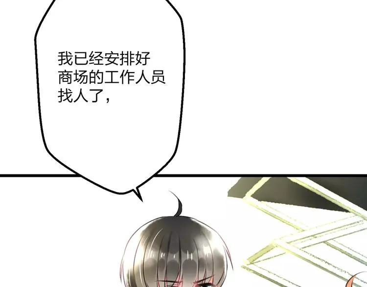 第13话 炒作cp 第27页