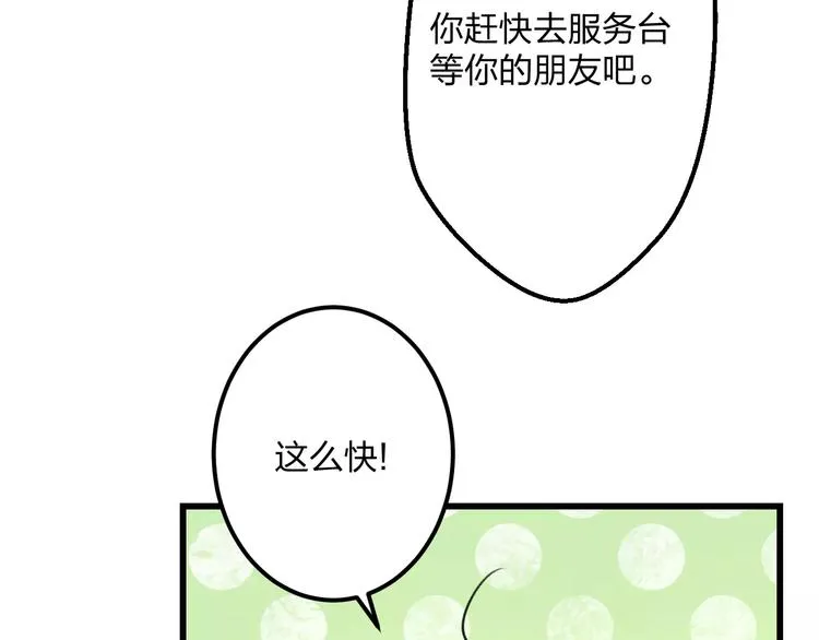 第13话 炒作cp 第29页