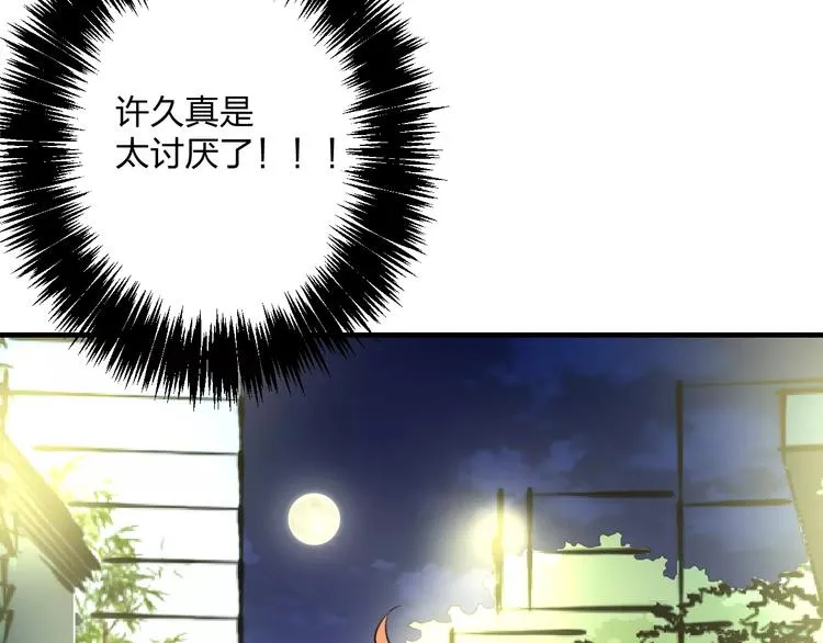 第13话 炒作cp 第70页