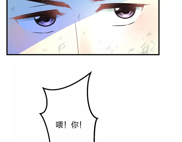 第13话 炒作cp 第77页