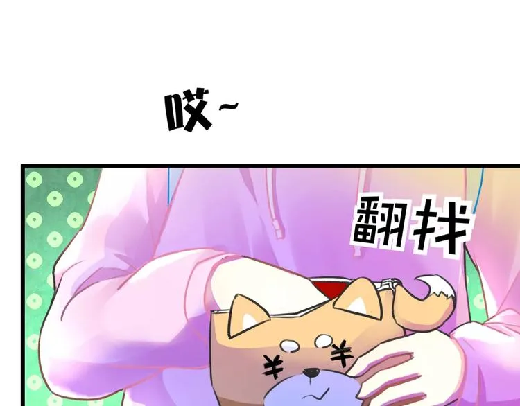 第13话 炒作cp 第84页