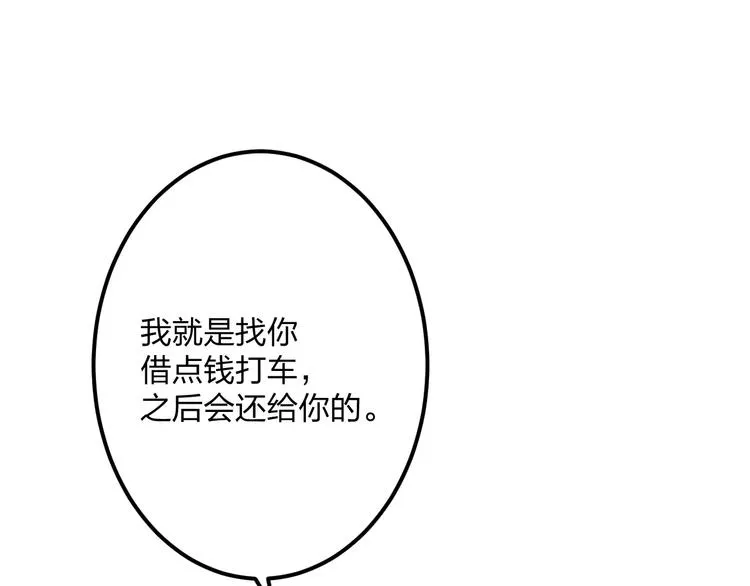 第14话 抢钱的美少年 第24页
