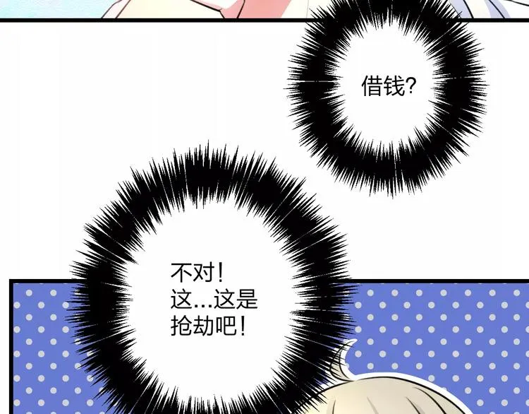 第14话 抢钱的美少年 第26页