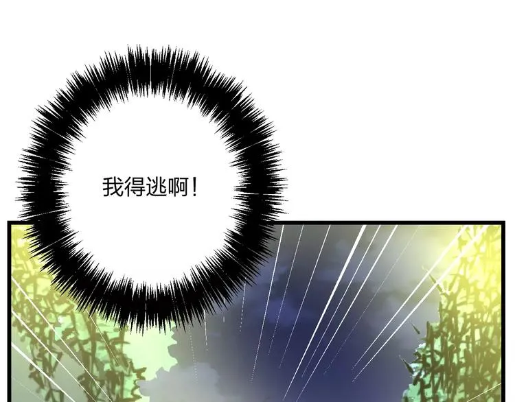 第14话 抢钱的美少年 第28页