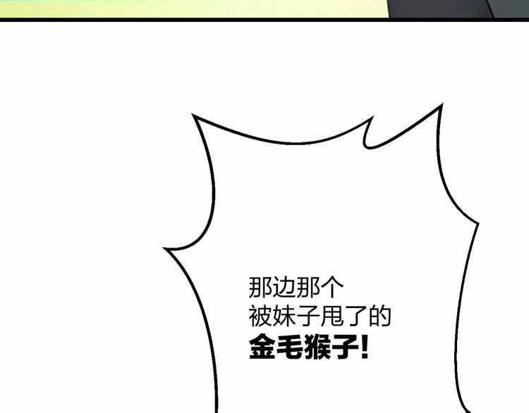 第16话 金毛猴子 第10页