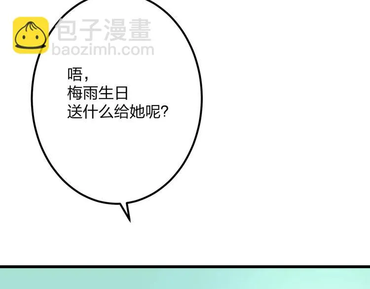 第17话 来公司找我 第8页