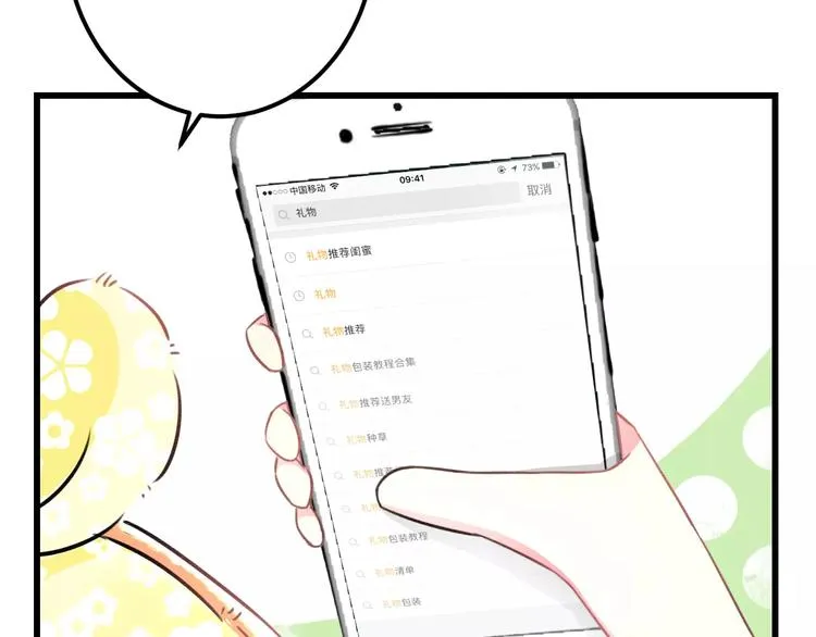 第17话 来公司找我 第14页