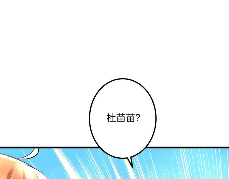 第17话 来公司找我 第44页