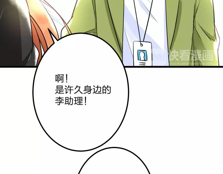 第17话 来公司找我 第46页