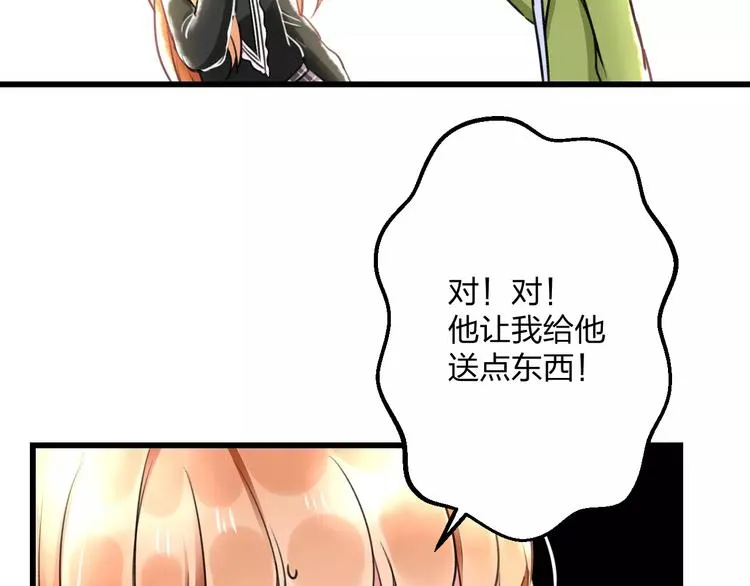 第17话 来公司找我 第48页