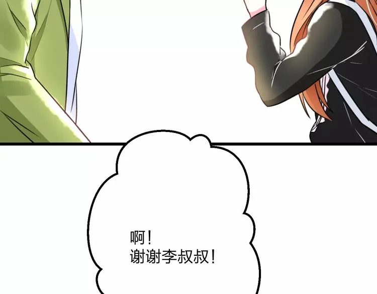 第17话 来公司找我 第55页