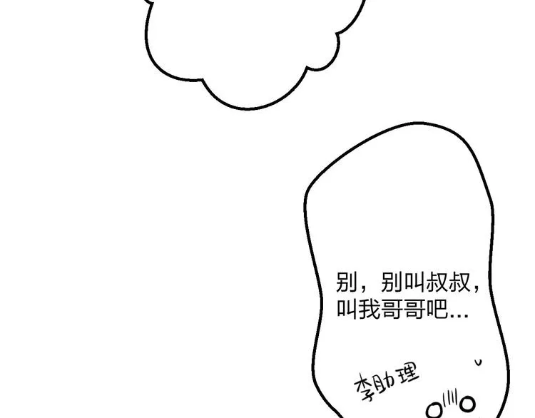 第17话 来公司找我 第56页