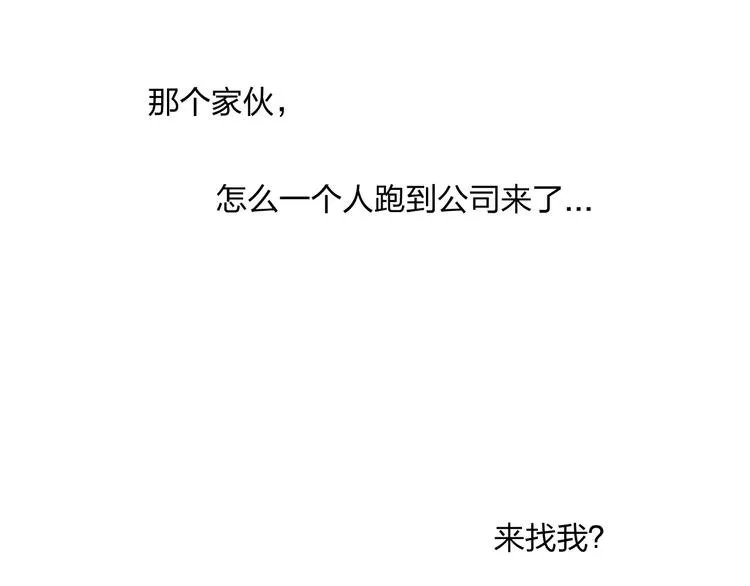 第17话 来公司找我 第84页