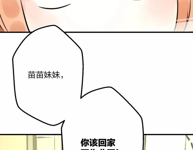 第17话 来公司找我 第99页