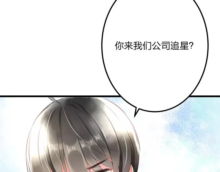 第18话 来追星？ 第17页