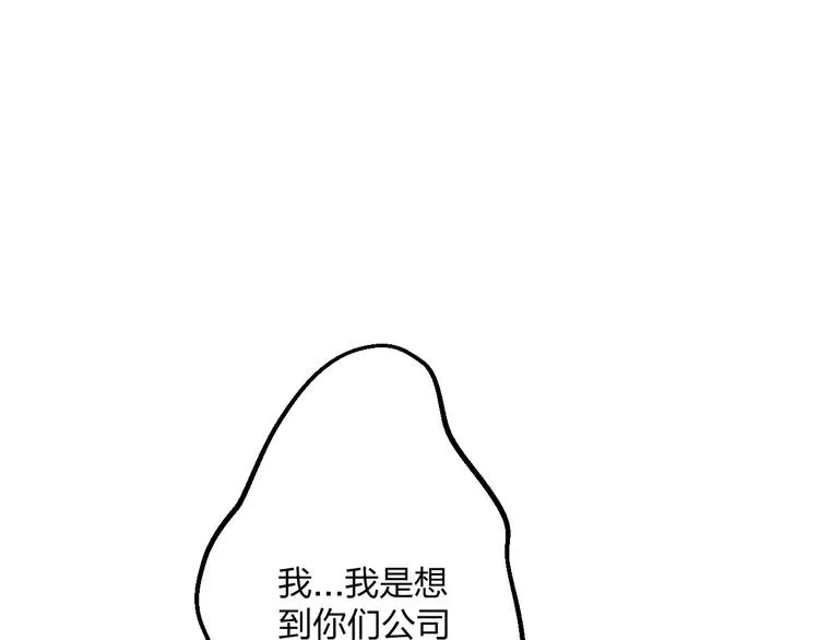 第18话 来追星？ 第24页