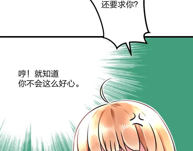 第18话 来追星？ 第42页
