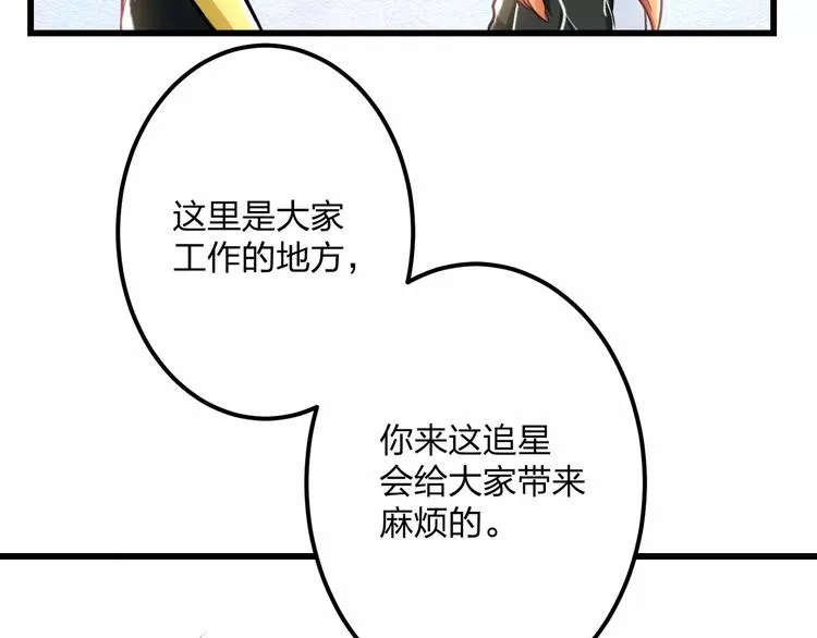 第18话 来追星？ 第46页