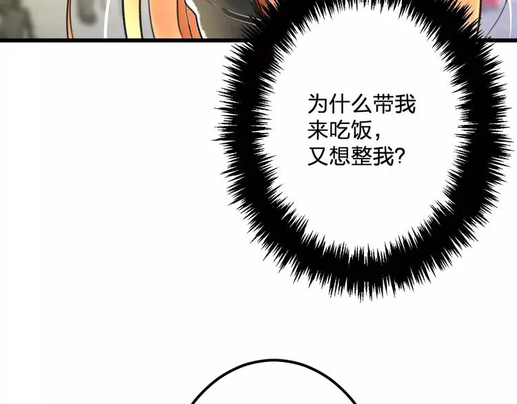 第19话 别喜欢他了 第8页