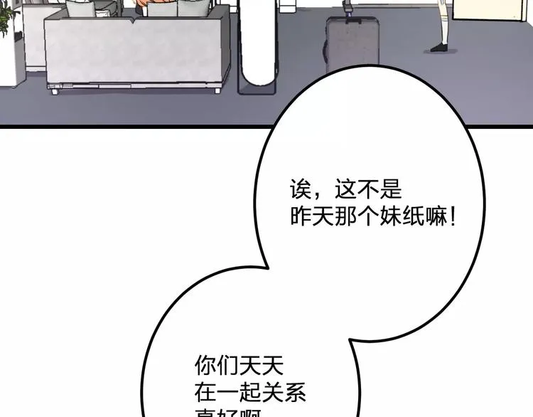 第21话 我去倒水 第33页