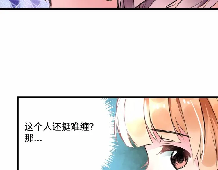 第21话 我去倒水 第46页