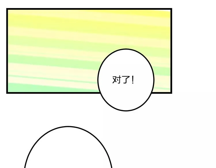 第21话 我去倒水 第48页
