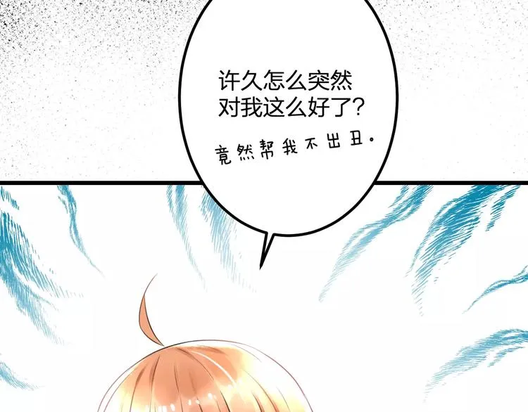第24话 我不会喜欢你的 第8页