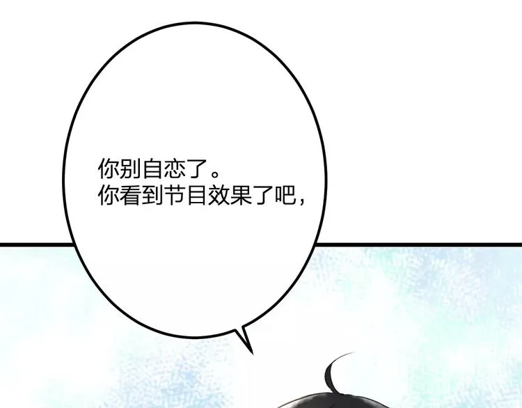 第24话 我不会喜欢你的 第53页
