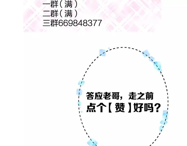 第33话 守护 第74页