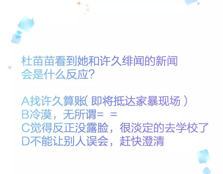 第34话 绯闻 第79页