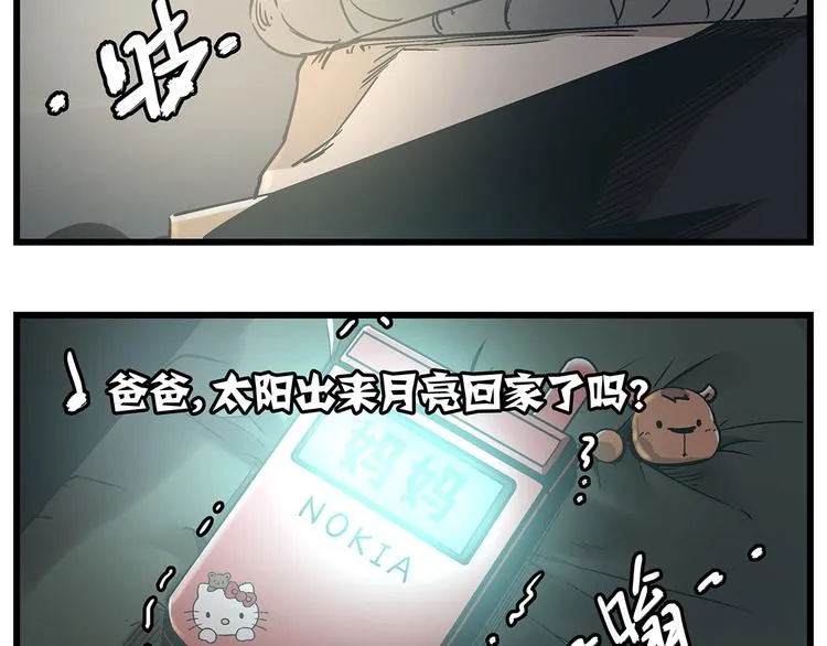最终话 死的人，应该是你！ 第3页