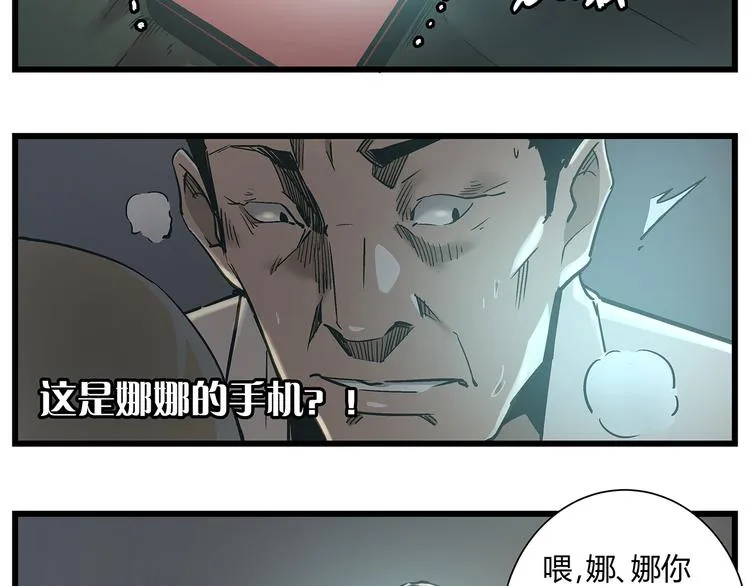 最终话 死的人，应该是你！ 第4页
