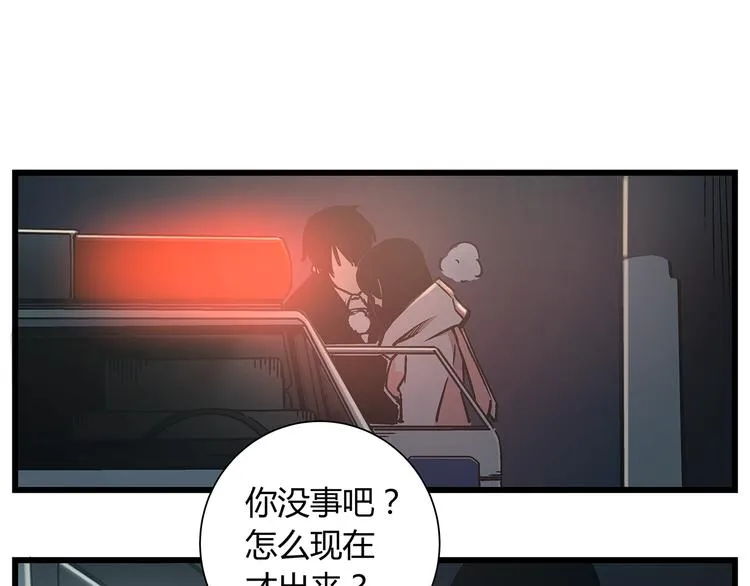 最终话 死的人，应该是你！ 第12页