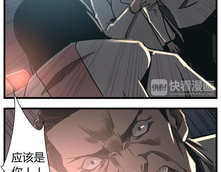 最终话 死的人，应该是你！ 第21页