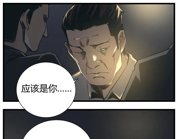 最终话 死的人，应该是你！ 第23页