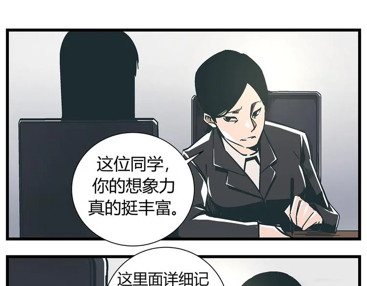 最终话 死的人，应该是你！ 第26页