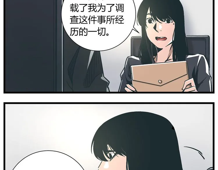 最终话 死的人，应该是你！ 第27页