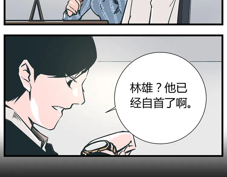 最终话 死的人，应该是你！ 第29页