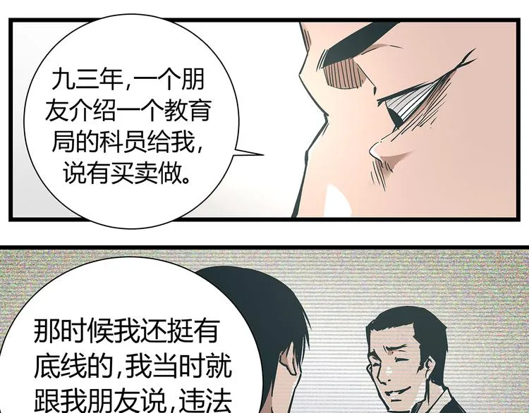 最终话 死的人，应该是你！ 第34页