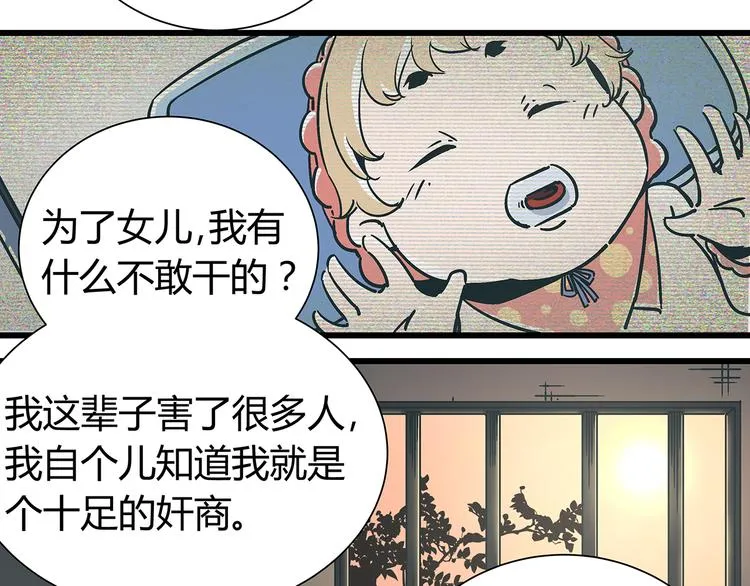 最终话 死的人，应该是你！ 第36页