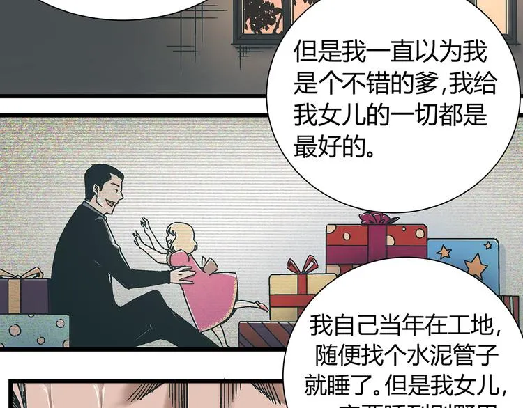 最终话 死的人，应该是你！ 第37页