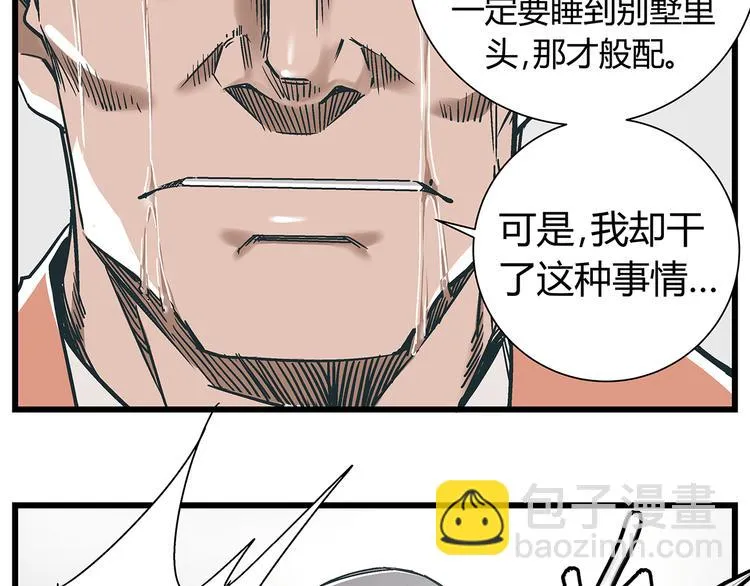 最终话 死的人，应该是你！ 第38页