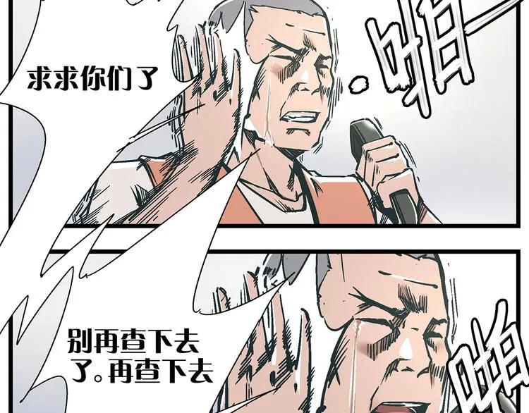 最终话 死的人，应该是你！ 第39页
