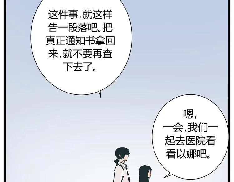 最终话 死的人，应该是你！ 第43页