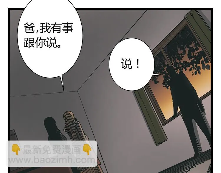 第19话 你的死，只因为你知道的太多 第10页