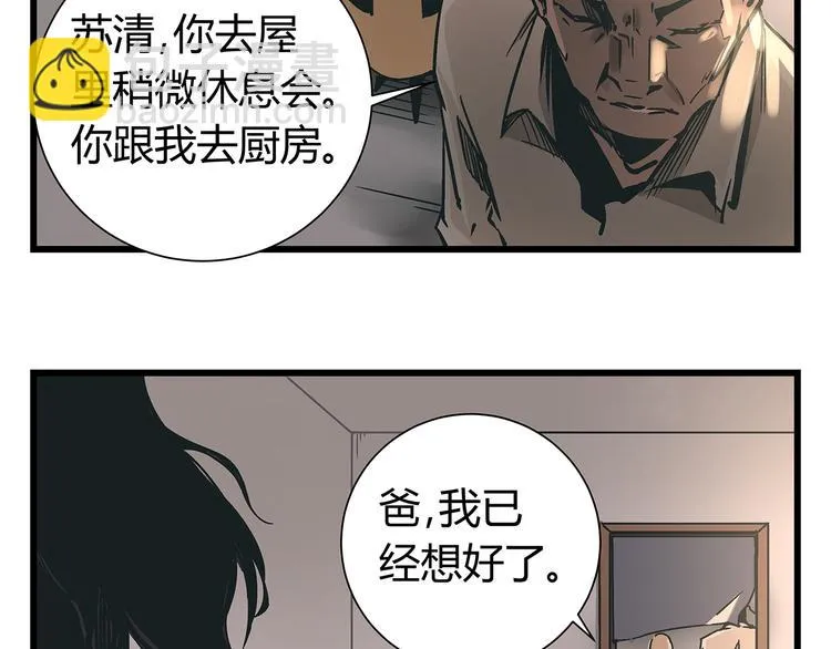 第19话 你的死，只因为你知道的太多 第14页