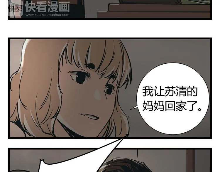 第19话 你的死，只因为你知道的太多 第16页